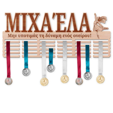 Κρεμάστρα μεταλλίων - Μπαλέτο
