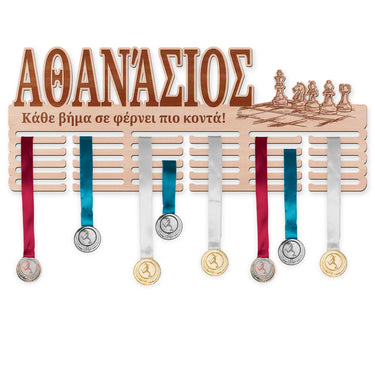 Κρεμάστρα μεταλλίων - Σκάκι