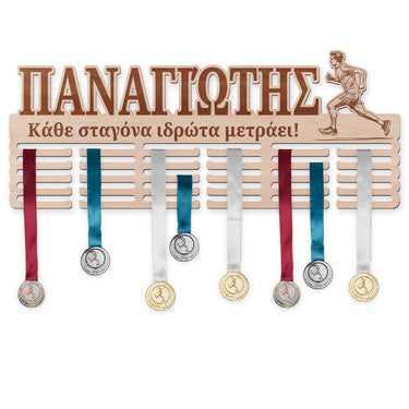 Κρεμάστρα μεταλλίων - Τρέξιμο, άνδρας