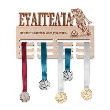 Κρεμάστρα μεταλλίων - Ποδόσφαιρο, κορίτσι