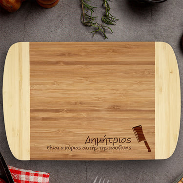 Δώρο ξύλο μπαμπού με χάραξη, Άρχοντας της Κουζίνας 1