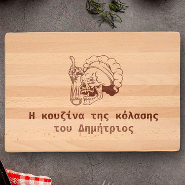 Δώρο ογκώδες ξύλο με χάραξη, Άρχοντας της Κουζίνας 3