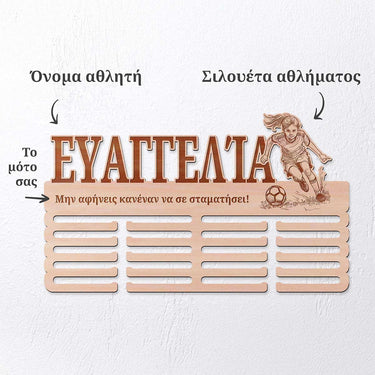Κρεμάστρα μεταλλίων με εξατομικευμένο σχέδιο